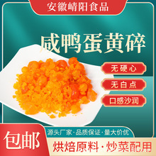 源头工厂500g咸鸭蛋黄碎真咸蛋黄红心流沙蛋黄酱烘焙馅料打碎专用