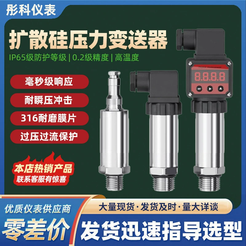Датчик давления 4-20mA цифровой дисплей Высокоточный передатчик давления импортный диффузионный датчик давления кремния