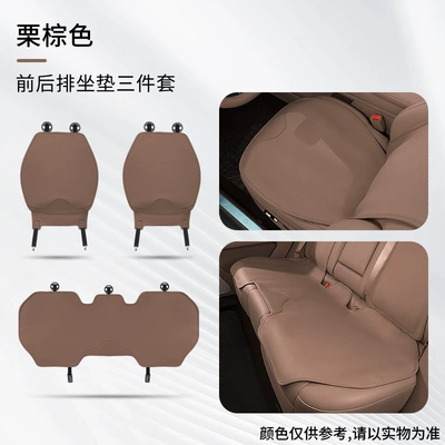 Seat cushion, seat cover – cushion four seasons seat cushion - front-and-rear-three-piece-set-chestnut-brown