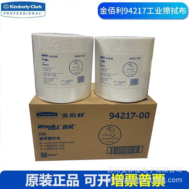 金佰利94217 X50通用擦拭布白色大卷式低尘布工业吸油布 2卷/箱价