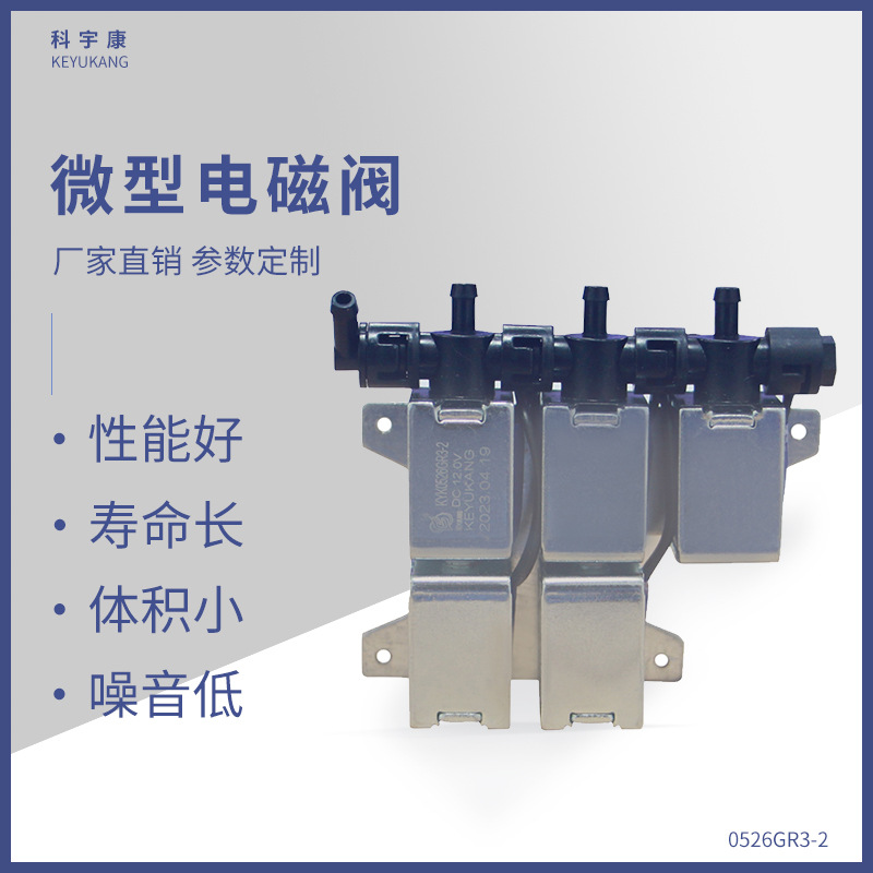 0526GR3-2 小型常开电磁阀 泄气阀 吸奶器美容仪医疗器械水阀
