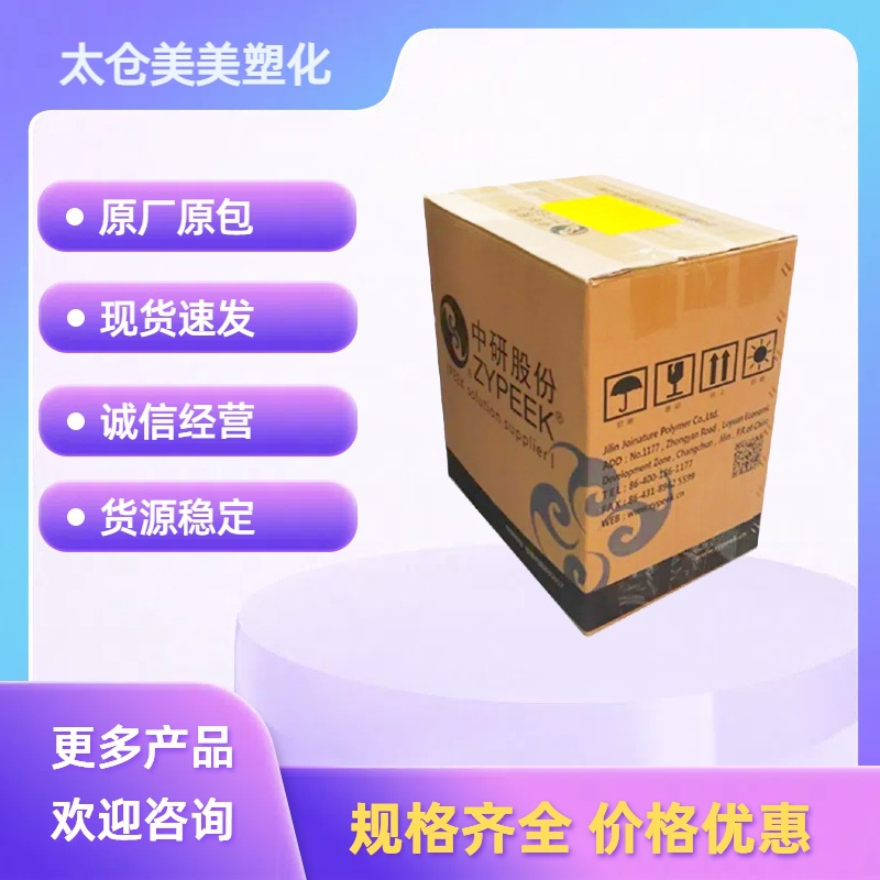 PEEK 中研股份 550CA30 碳纤增强 耐高温 耐化学 医疗航天用原料