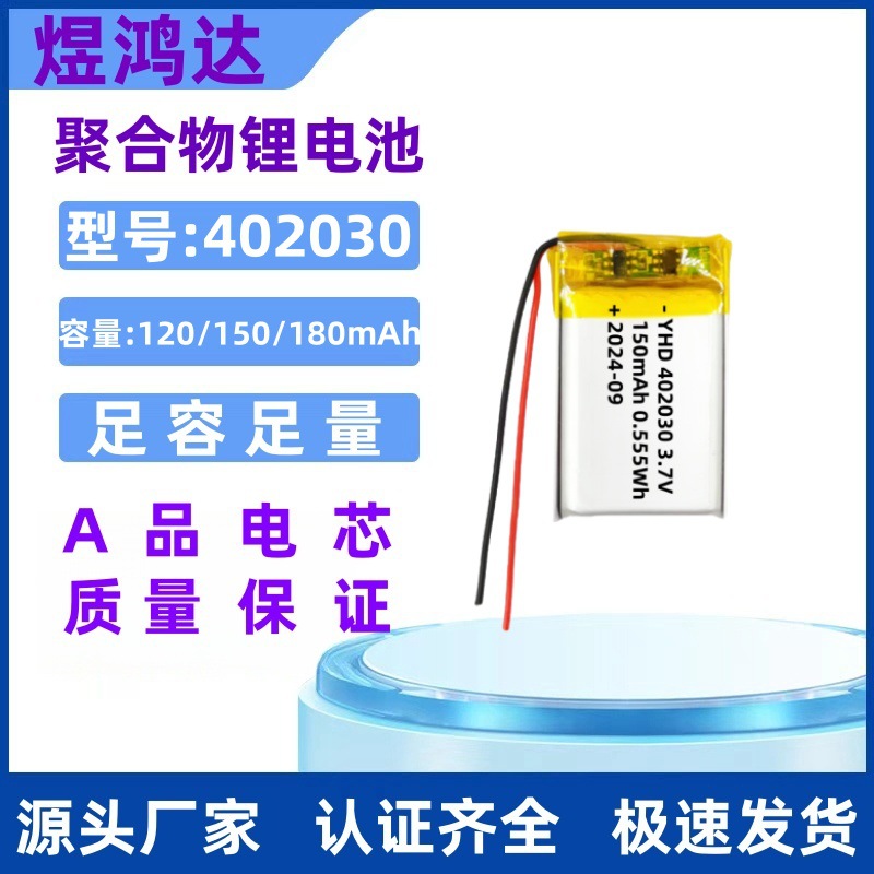 402030聚合物锂电池150mAh供应美容仪锂电池蓝牙音箱充电电池3.7V