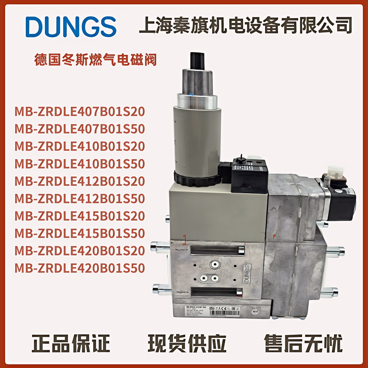 冬斯DUNGS燃气电磁阀MB-ZRDLE410|412|415|420B01S20|S50燃气阀