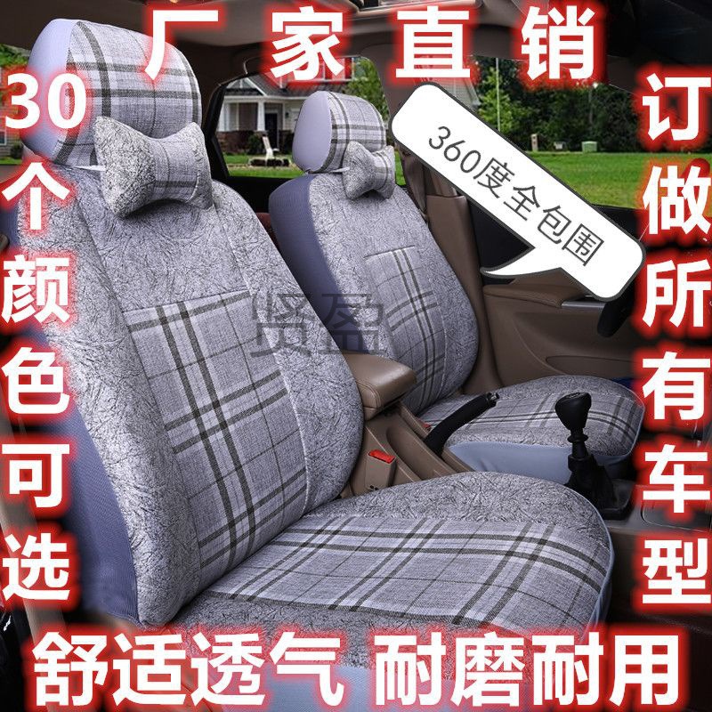 XY汽车座套五座七座亚麻布艺四季通用全包围透气卡通可爱坐椅座垫