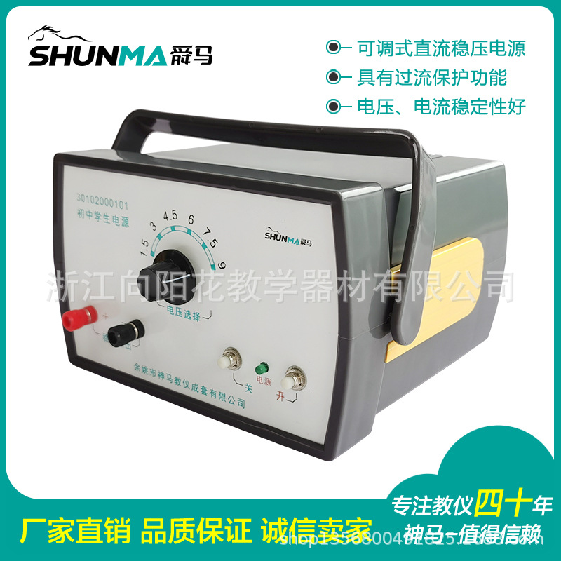 厂家直销 04001初中学生电源 物理电磁电子仪器 教学仪器