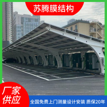 户外光伏充电桩太阳能停车蓬大型停车场遮阳棚膜结构汽车棚停车棚