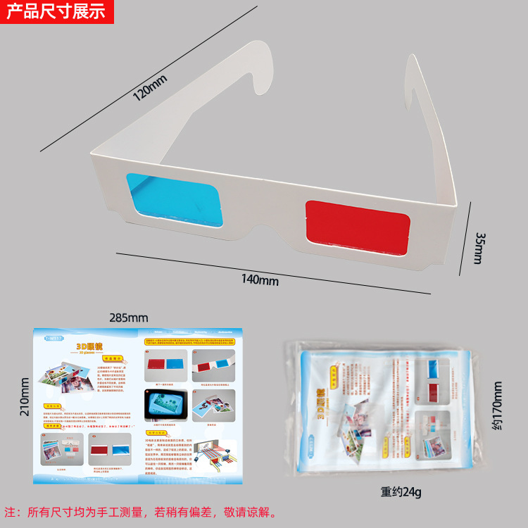 DIY red and blue glasses 3D glasses children's primary school educational technology small handmade diy polarized stereo glasses