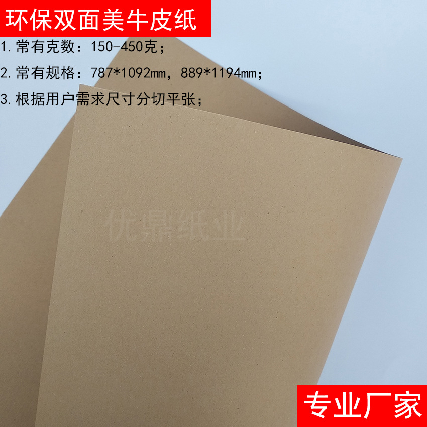 350克环保双面同色浅色美牛皮纸 彩盒 吊卡400克 450克浅棕牛皮纸