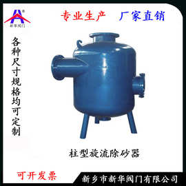 专业供应全自动旋流除砂器 XHZL钢制除污器 井水地下水过滤器