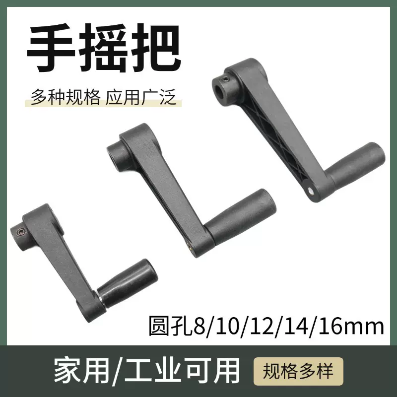 手摇发电机8-16mm圆孔摇把D轴圆轴科普照明充电机械设备用手柄