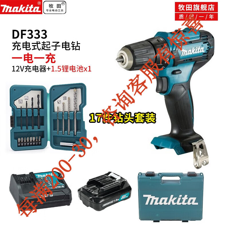 DF333DWY 1.5Ah + 17 brocas eléctricas