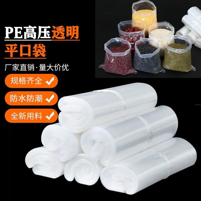 厂家双层8丝平口袋加厚防水防尘食品级塑料袋子PE透明高压包装袋