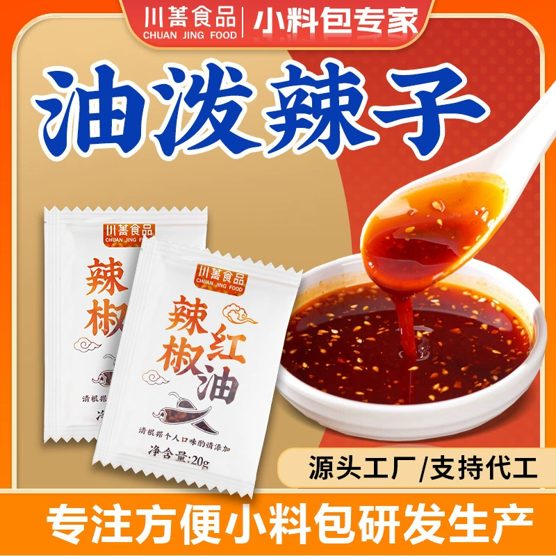 Chuan Jing на вынос с маслом чили небольшой пакет холодных салонов