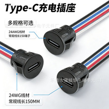 type-c 4p注胶母座 12mm圆形卡式 储能盒露营灯C口充电插座连接器