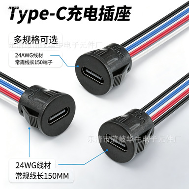 type-c 4p注胶母座 12mm圆形卡式 储能盒露营灯C口充电插座连接器