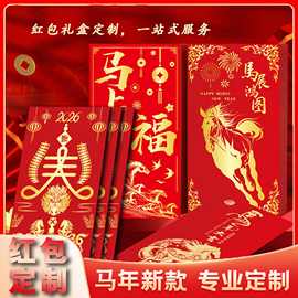 2026马年新春红包定制logo印字烫金创意高端个性企业利是封袋定做