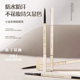 眉笔/眉粉;眼线;唇笔、唇线笔