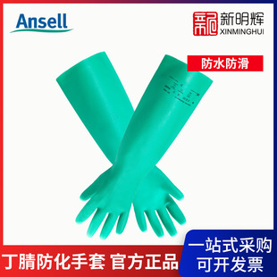 Ansell Ansell Nitrile Chemical-Resistant Gloves Acid and Alkali Resistant Industrial Oil-Proof Labor Protection Gloves Solvex 37185
