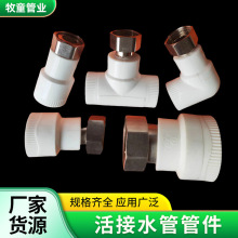 1源头工厂定制批发活接水管多规格直通弯头三通活接水管加工定制