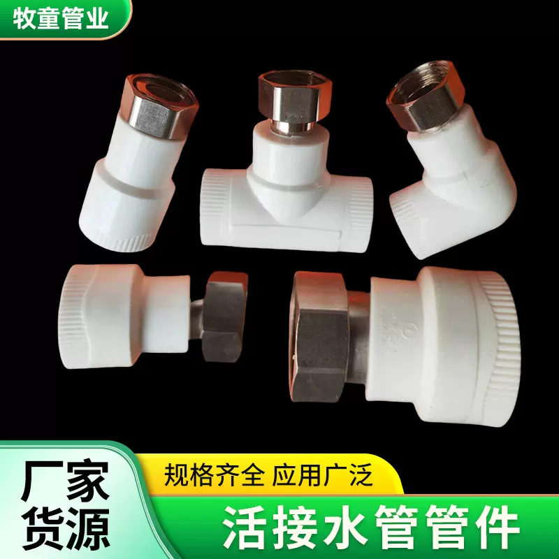 源头工厂定制批发活接水管多规格直通弯头三通活接水管加工可定制