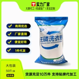 洗衣粉;洗衣液;日化用品加工