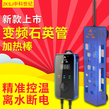 zksj中科世纪鱼缸变频加热棒自动恒温乌龟电热棒 中科加热棒