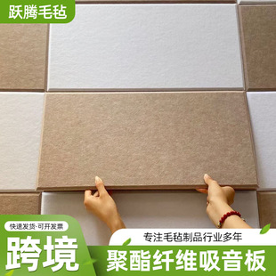 Cross-Border Polyester Fiber Sound-Absorbing Panel Wall Stickers Self-Adhesive Soundproofing Panels Recording Studio Piano Room Soundproofing Cotton Wall Decoration Indoor