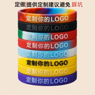 硅胶手环定制腕带企业礼品LOGO字体设计装饰企业品牌文字清晰定做