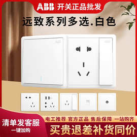 ABB开关插座远致白86型一开三开五孔带usb家用暗装复古带开关面板