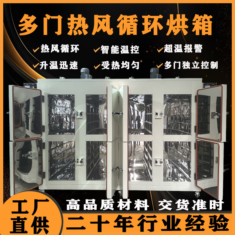 多门工业烤箱热风循环鼓风干燥箱亚克力高温烘箱烘干恒温智能温控