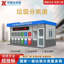 户外环卫智能垃圾分类房环卫垃圾收集站可移动社区垃圾房厂家直销