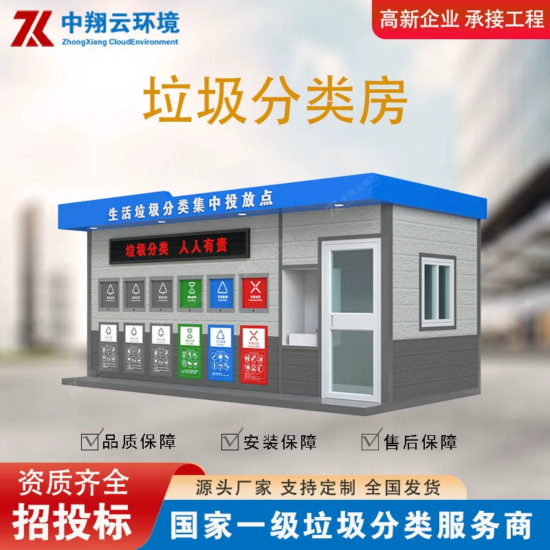 Наружная санитария интеллектуальная комната классификации мусора санитария станция сбора мусора мобильное сообщество мусорная комната Завод прямых продаж