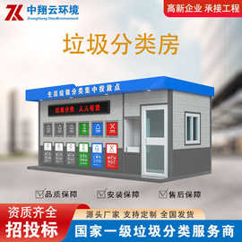 北京成品环卫智能垃圾分类房环卫垃圾收集站移动垃圾房厂家直销