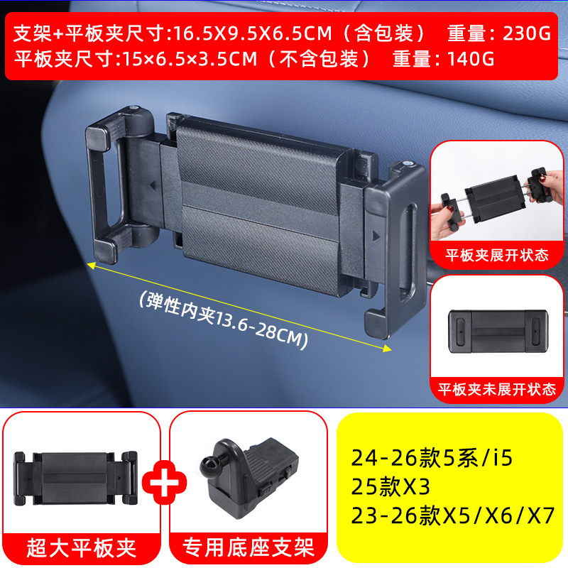BMW Rear Tablet Holder for BMW X3 X5 X7/5/7 Series i5 i7 (Car phone holder) - new-57-series-i5x3x5x6-x7-rear-entertainment-media-bracket-extra-large-tablet-clip