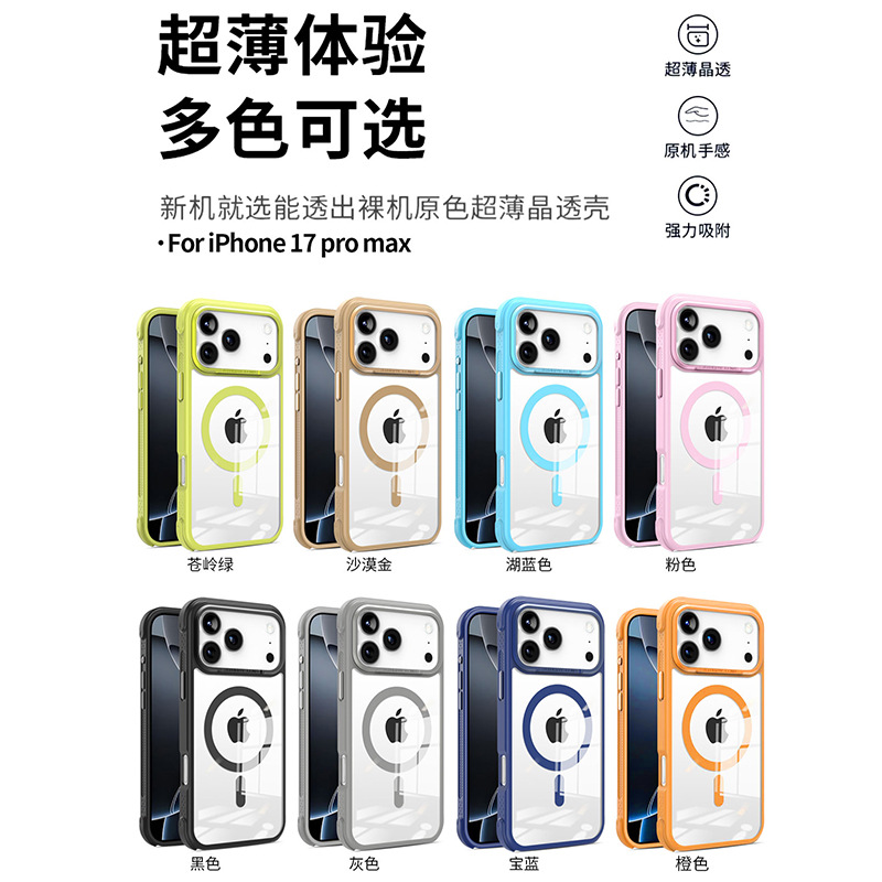 O3透明磁吸2