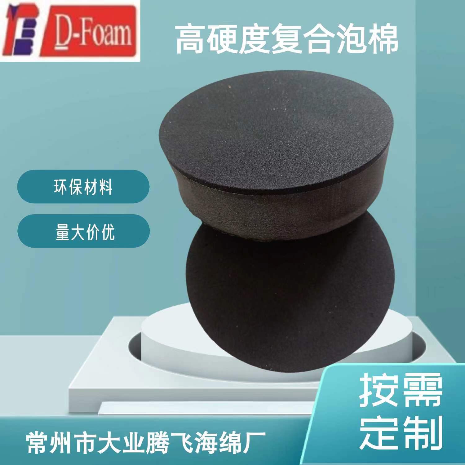 厂家直销大业腾飞纯EVA泡绵，EVA高弹硬质橡塑海绵 减震缓冲海绵