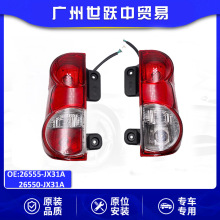 26550-3LM0A 26555-3LM0A ��β���ܳ� �������ղ�NV200 ��������