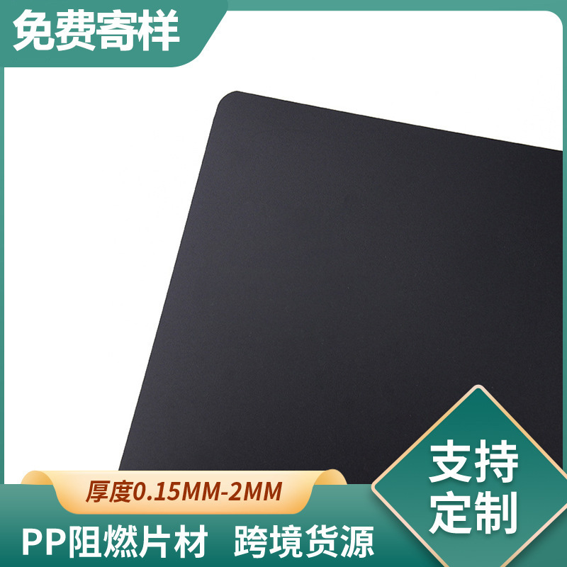 PP black double-sided frosted sheet V0 halogen-free frosted sheet plastic sheet PP printing material PP coil