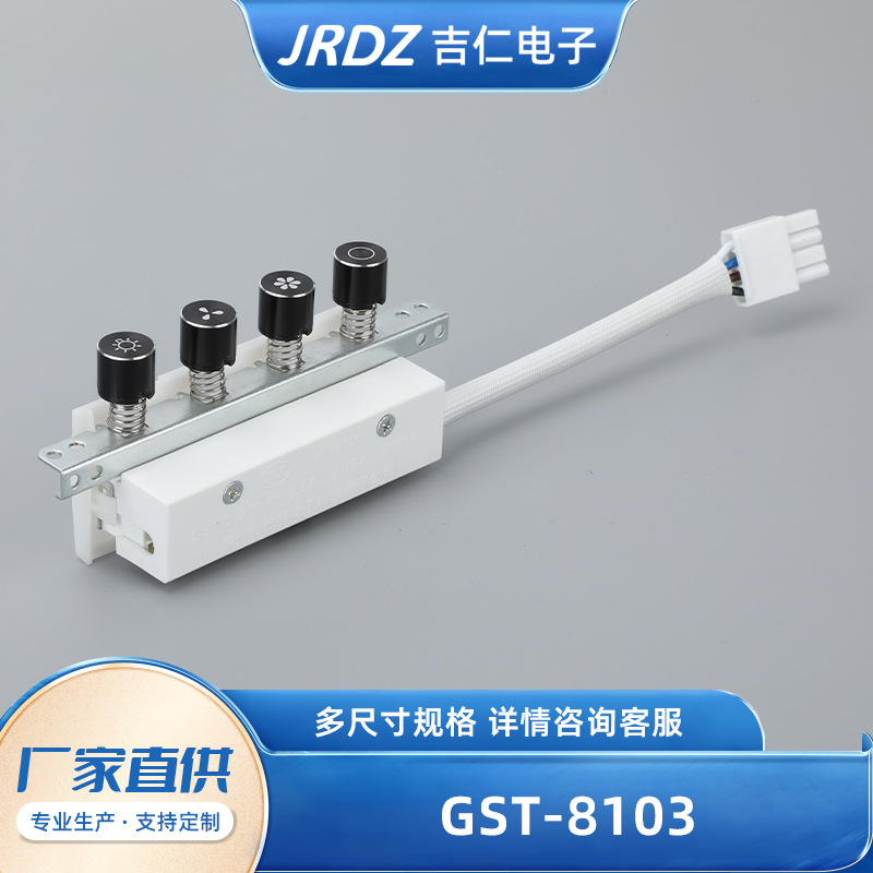 GST-8103四键按钮吸油烟机 波动开关连接器 按键开关自锁通用配件