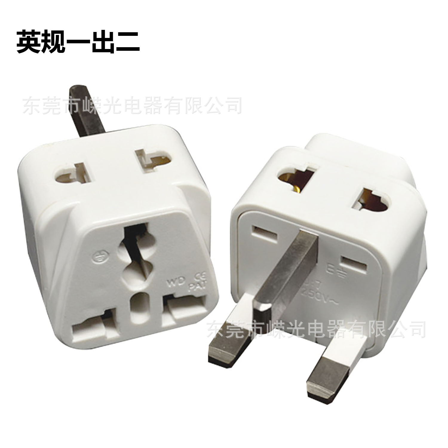 WDI-7英式转换插座一转二马来西亚适配器印尼新加坡插头一带二BS