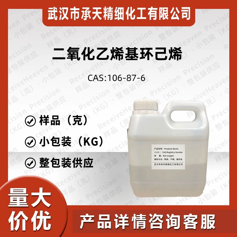 Винилциклохексен оксид VCD 106-87-6, цена от производителя, высокое качество и разные концентрации.