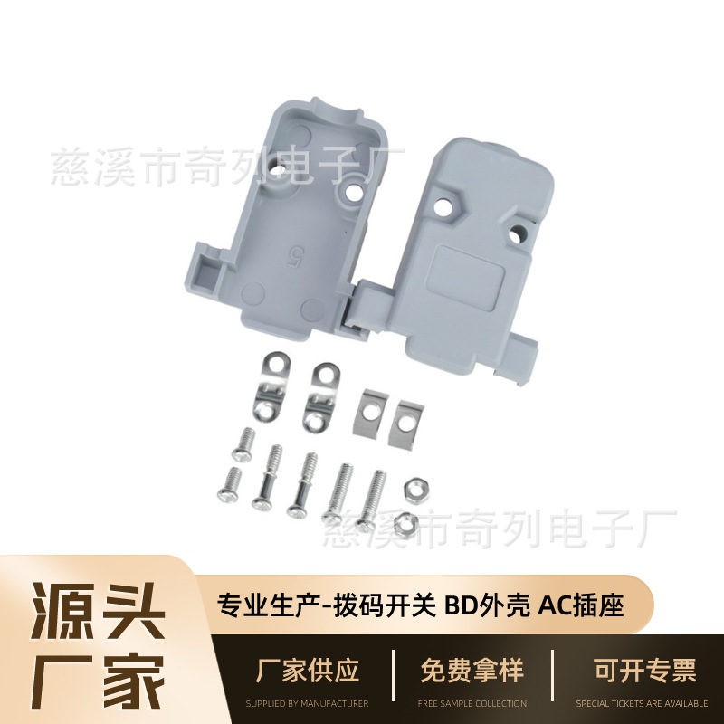组装式db9插头壳d-sub连接器专用塑料外壳DB9串口头外壳接头批发