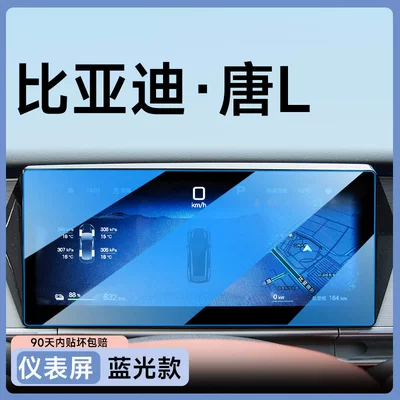 Car paint protective film – accessories, DMP modification parts, EV - tang-l-instrument-panel-eye-protecting-blue-light-flexible-tempered-glass-screen-protector-includes-rear-air-conditioner-screen-other
