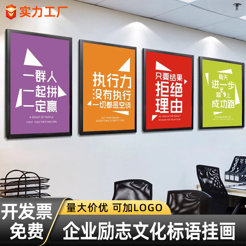 可定制公司企业文化励志标语办公室走廊挂画字画会议室墙面装饰画