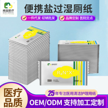 定制湿厕纸单片便携婴儿湿巾酒店家用湿手纸男女私处清洁护理湿巾