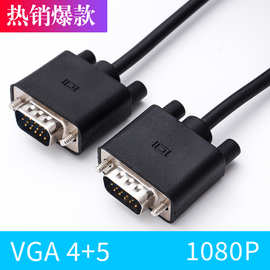批发1.5米4+5vga高清数据线电脑主机连接显示器投影仪机顶盒vga线