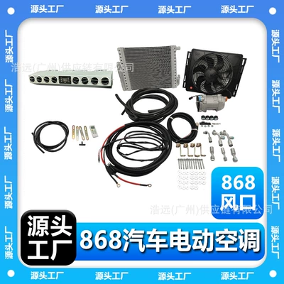 Original Manufacturer 868 Car Electric Air Conditioning Kit 12V Left-Hand Drive Heating and Cooling for Vans, Heavy Trucks, and Campers