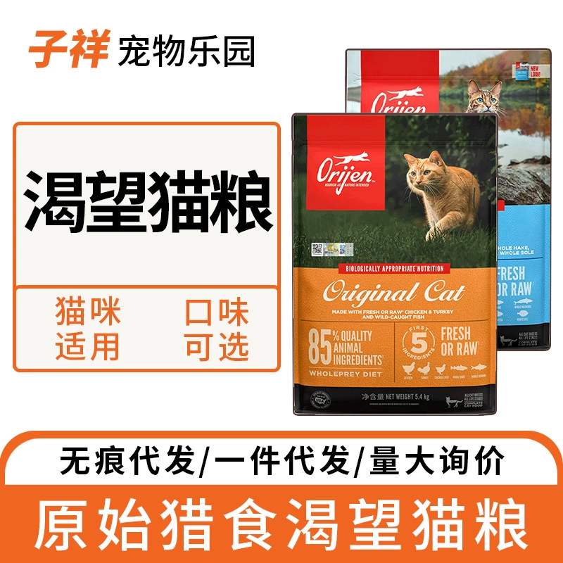 Оригинальная охота Orijen жажда * Глядя на канадскую корм для кошек без зерна 1.8kg5.4kg