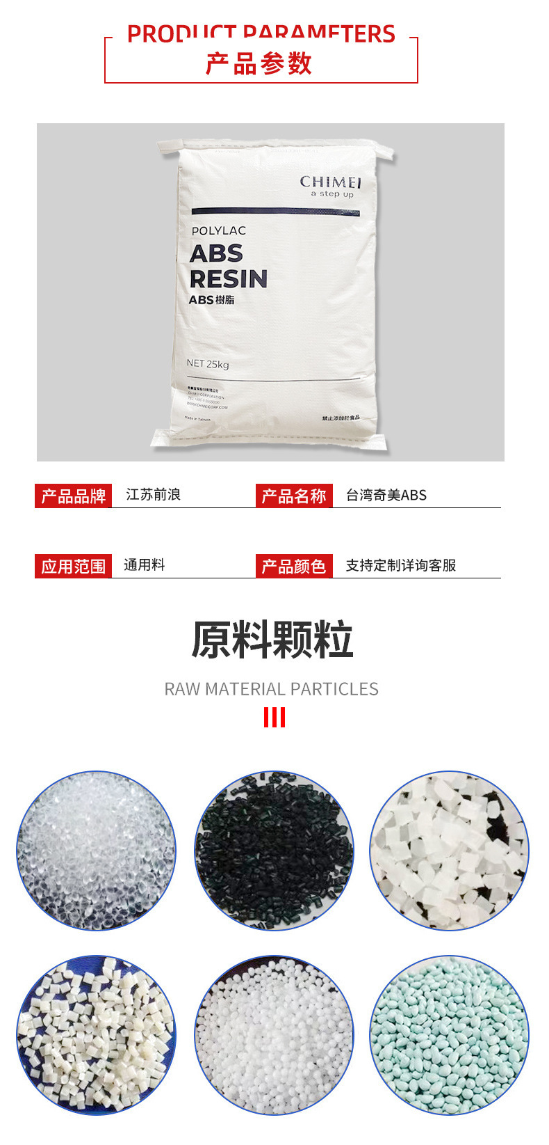  ABS 台湾奇美 PA-758 注塑级 食品级 高透明度 高流动性 电 子电器